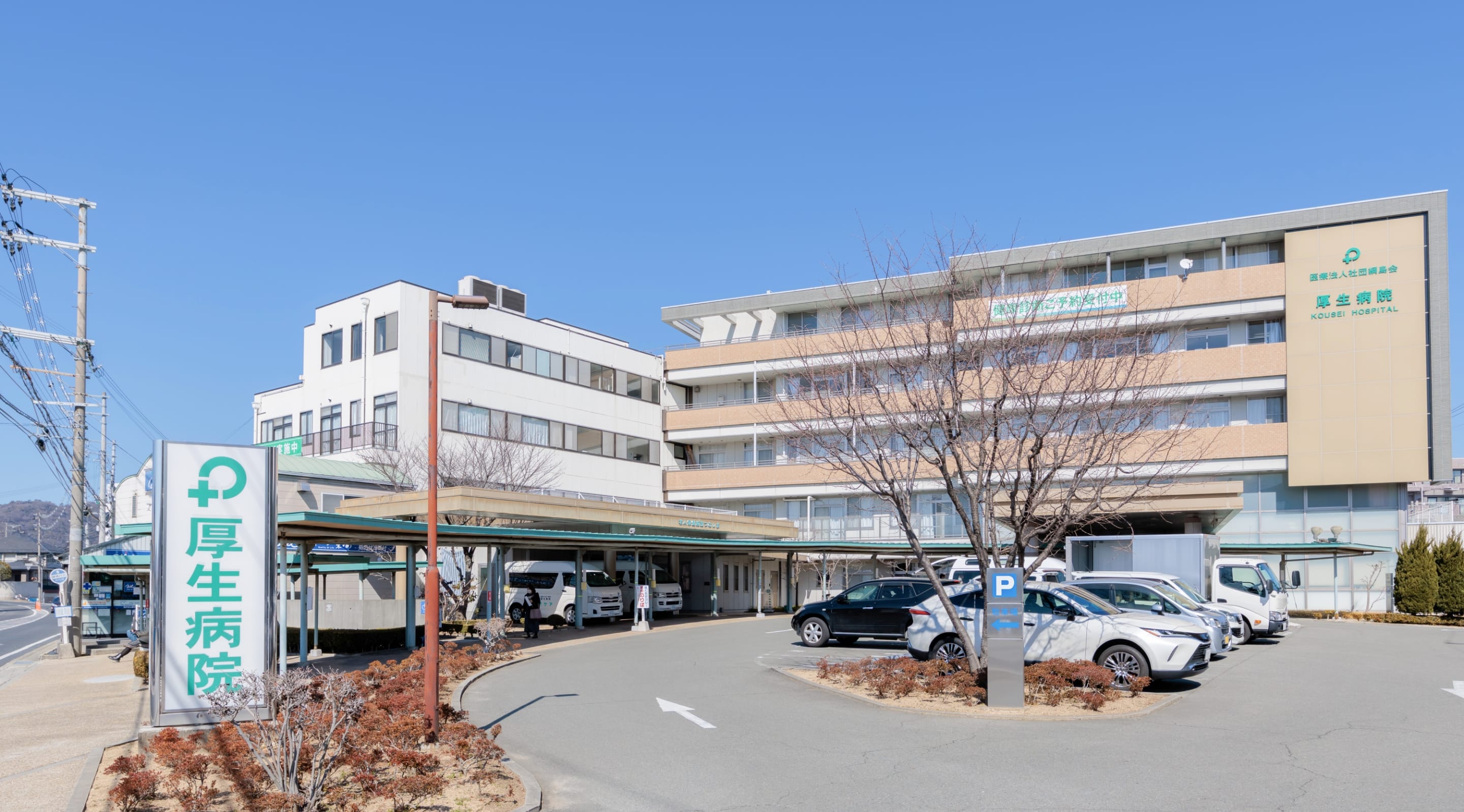 厚生病院の建物、正面玄関と病院名サイン
