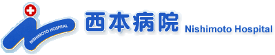 西本病院