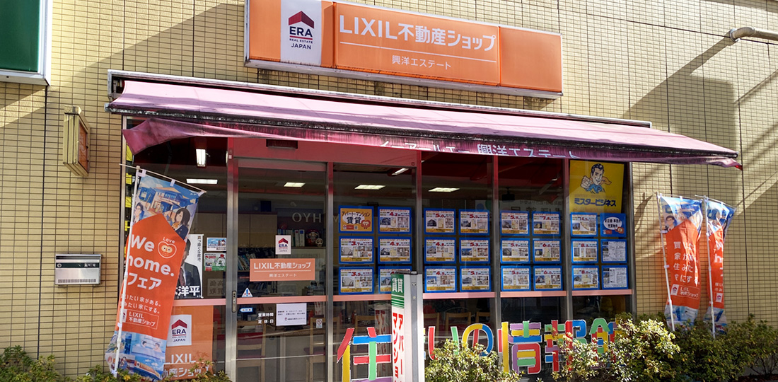 有限会社興洋エステート の写真
