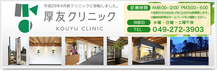 厚友クリニック の写真