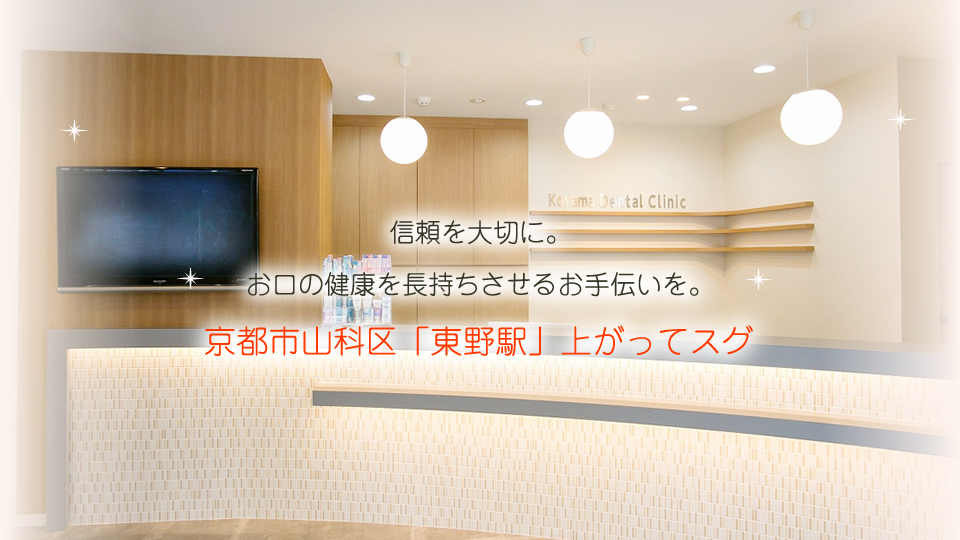 こやま歯科医院 の写真