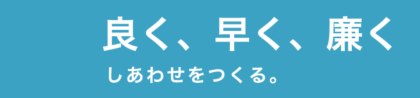 幸陽建設株式会社 の写真