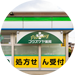 コウズケヤ薬局　丸子 の写真
