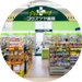 コウズケヤ薬局　東御 の写真