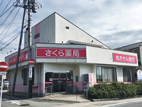 さくら薬局山梨店 の写真