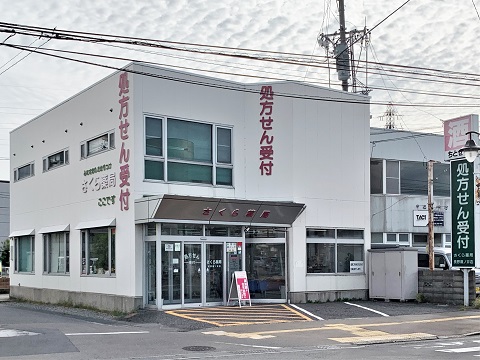 さくら薬局　長野篠ノ井店 の写真