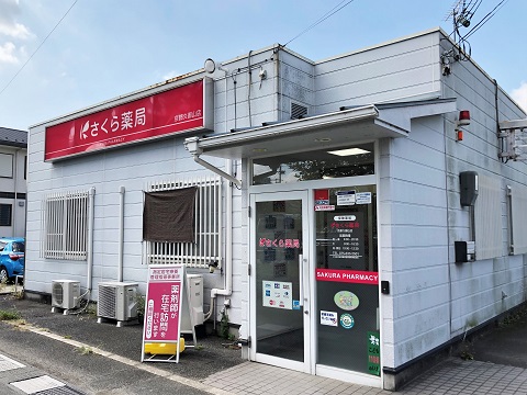 さくら薬局　京都久御山店 の写真