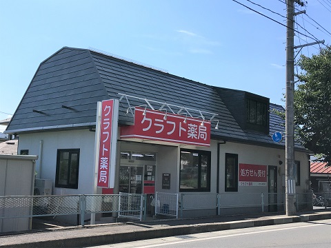 クラフト薬局盛岡青山店 の写真