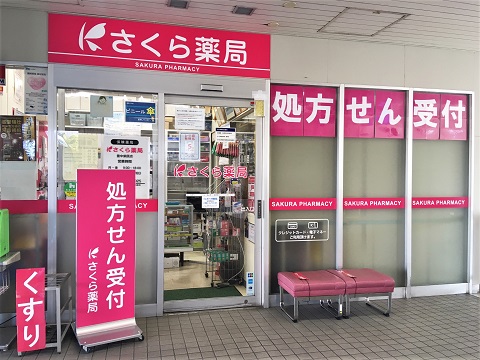 さくら　薬局　豊中柴原店 の写真