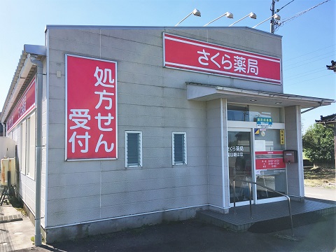 さくら薬局富山雄山店 の写真