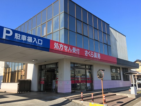 さくら薬局　坂東岩井店 の写真