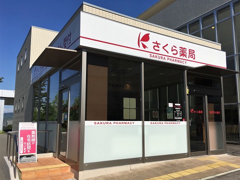 さくら薬局　京都精華台店 の写真