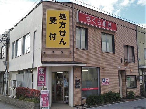 さくら薬局　長浜宮前店 の写真