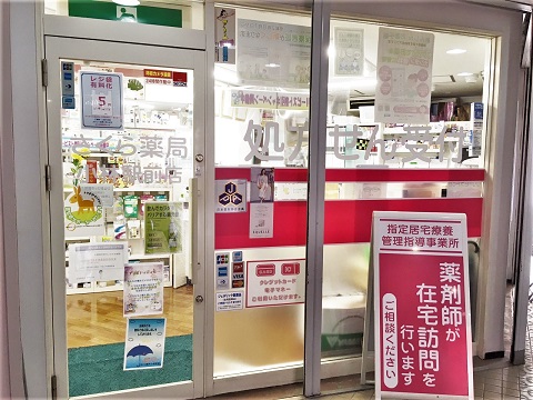 さくら薬局　小林駅前店 の写真