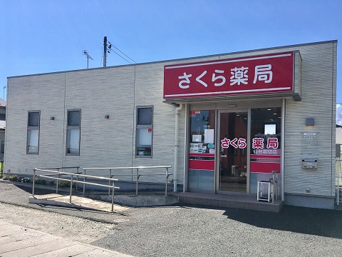 さくら薬局　仙台岩切店 の写真