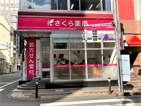 さくら薬局　八王子駅前店 の写真