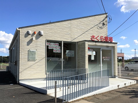 さくら薬局　古河下大野店 の写真