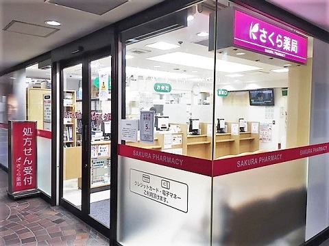 さくら薬局横浜西口天理ビル店 の写真