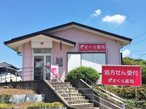 さくら薬局横浜阿久和東店 の写真
