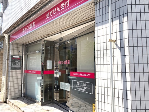 飯田薬局大倉山店 の写真