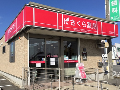 さくら薬局　米沢成島店 の写真