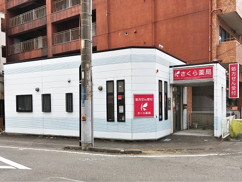 さくら薬局　沼津大手町店 の写真
