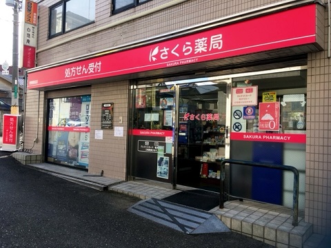 さくら　薬局　堺東駅前店 の写真