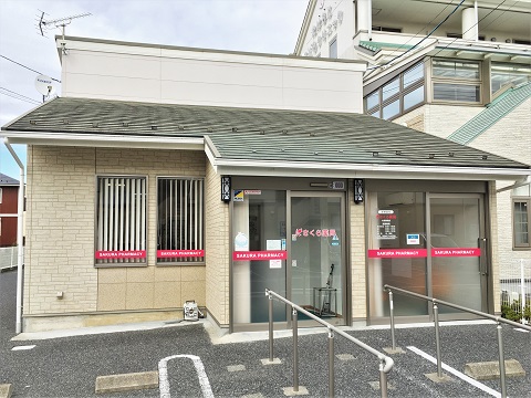 さくら薬局　大垣東前店 の写真