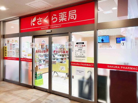 さくら薬局　つくば駅前店 の写真