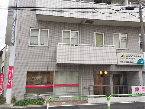 さくら薬局　西ヶ原しもふり店 の写真