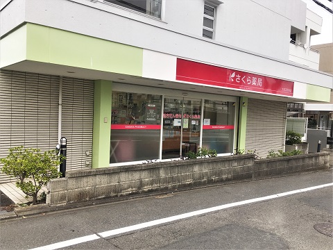さくら薬局　大和深見台店 の写真