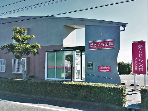 さくら薬局　湖西新居店 の写真