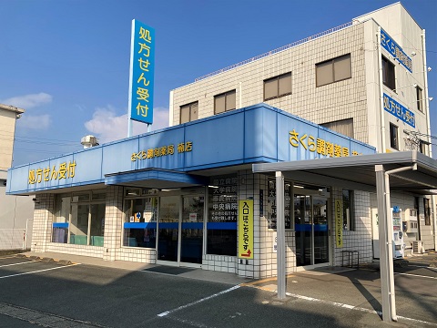 さくら調剤薬局　楠店 の写真
