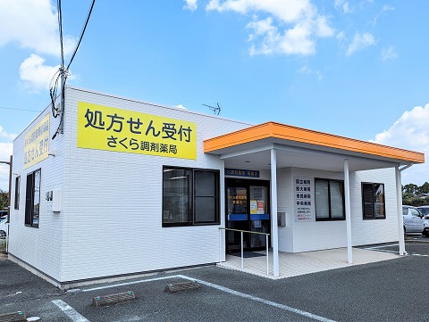 さくら調剤薬局菊陽店 の写真