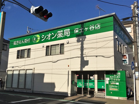 シオン薬局　保土ケ谷店 の写真