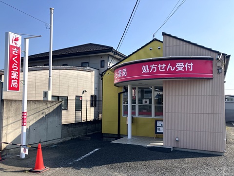メイプル薬局 の写真