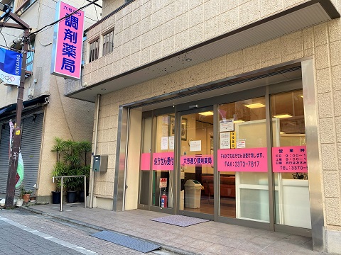 六号通り調剤薬局 の写真