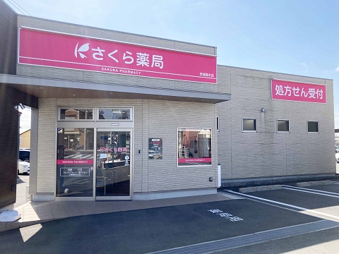 さくら薬局　安城高木店 の写真