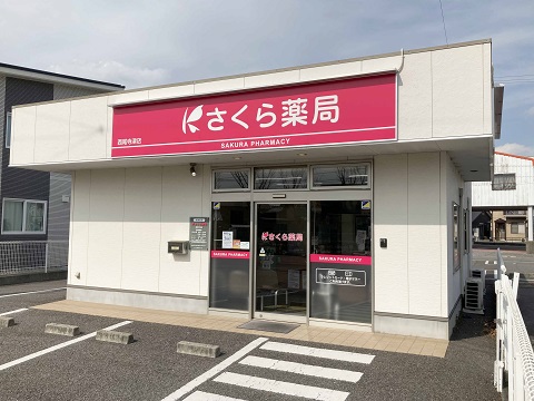 さくら薬局西尾寺津店 の写真