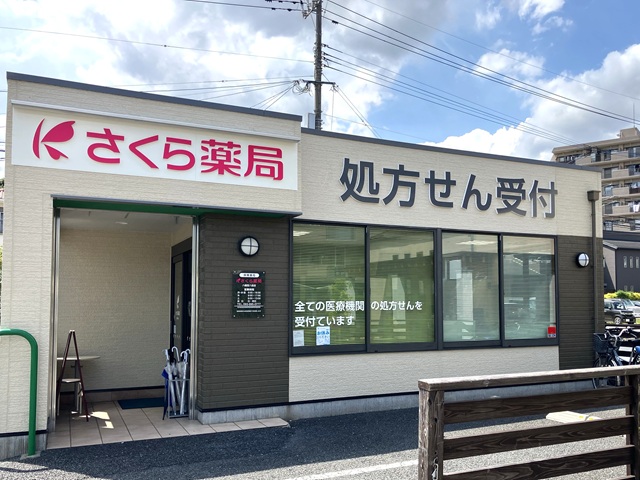 八幡西調剤薬局 の写真