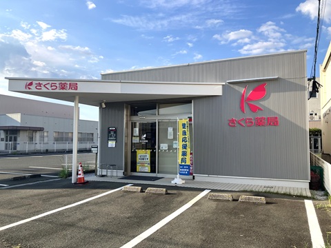 いなもと調剤薬局 の写真