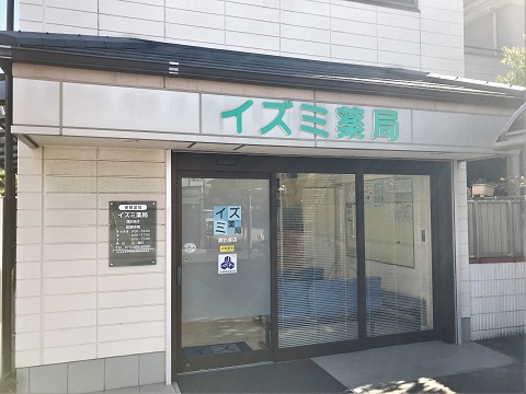 イズミ　薬局　諏訪森店 の写真