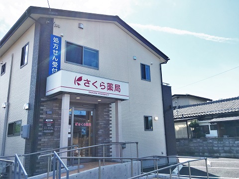 さくら薬局　松本笹部店 の写真