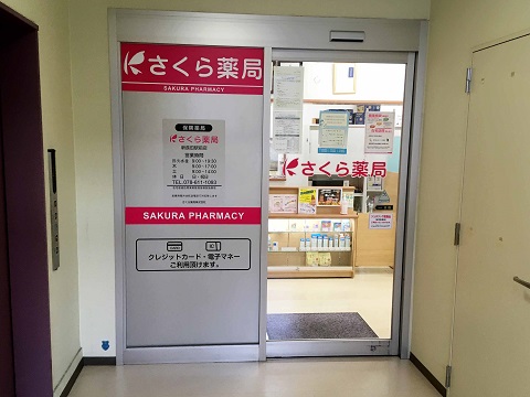 さくら薬局　新長田駅前店 の写真