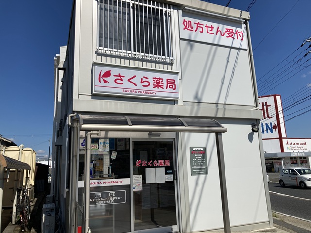 はなうち薬局 の写真
