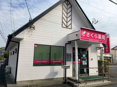 さくら薬局　宮崎島之内店 の写真