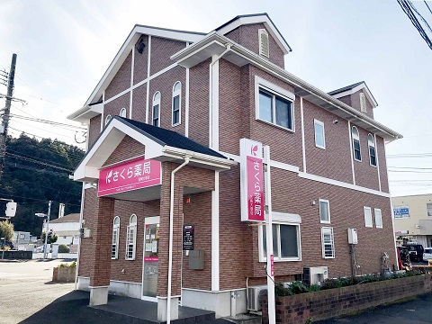さくら薬局宮崎大塚店 の写真