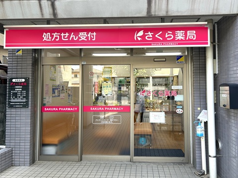オレンジ薬局宿河原店 の写真