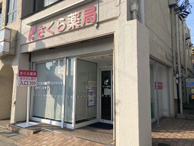 はまかぜ薬局 の写真