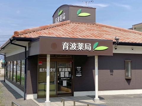育波薬局 の写真